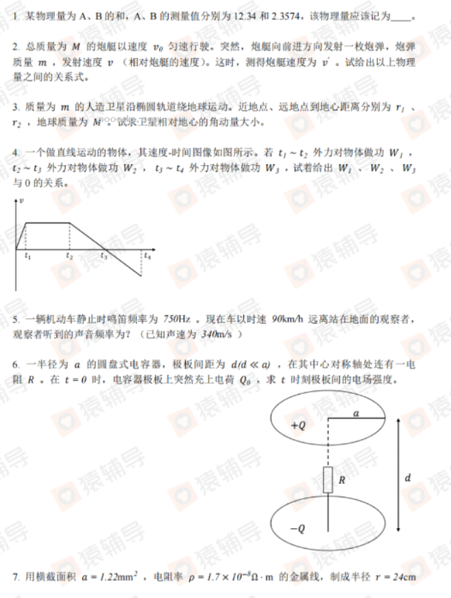 2023浙江大学强基计划校测物理试题及答案解析