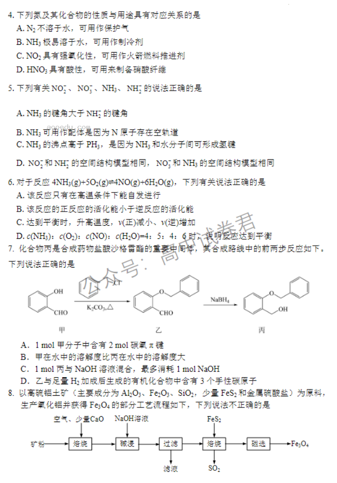 江苏扬州中学2024高三上学期10月月考化学试题及答案解析