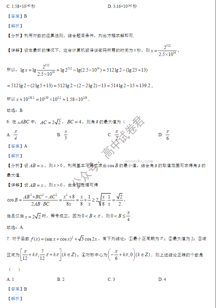 重庆铜梁一中等三校2024高三10月联考数学试题及答案解析