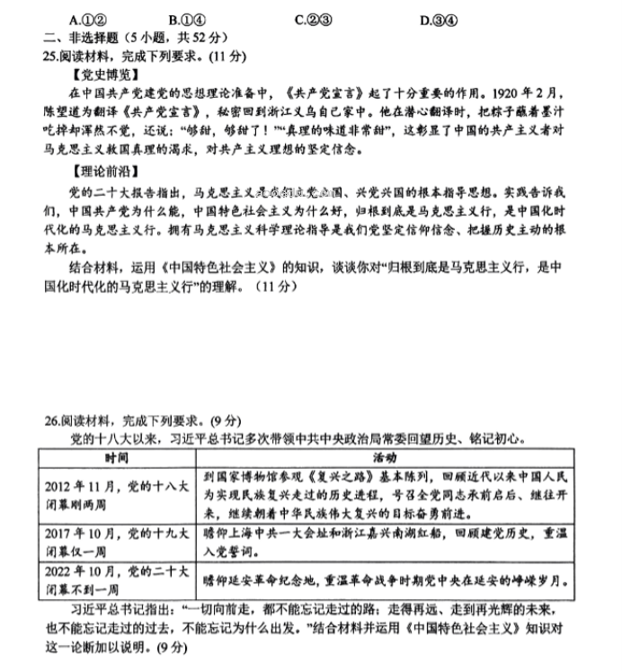 河南南阳一中2024高三第三次月考政治试题及答案解析