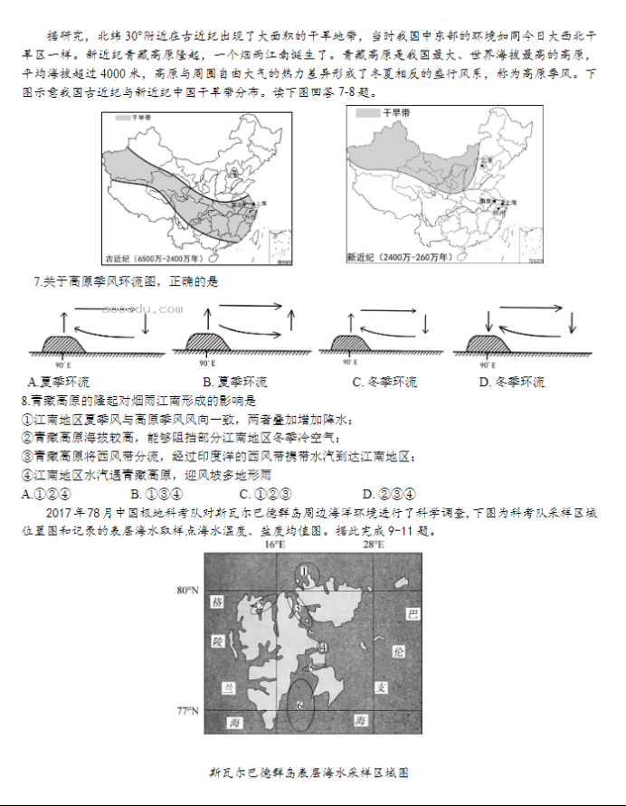 江苏常州联盟学校2024高三10月学情调研地理试题及答案