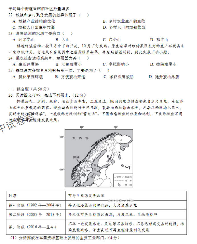 江西宜春宜丰中学创新部2024高三10月月考地理试题及答案