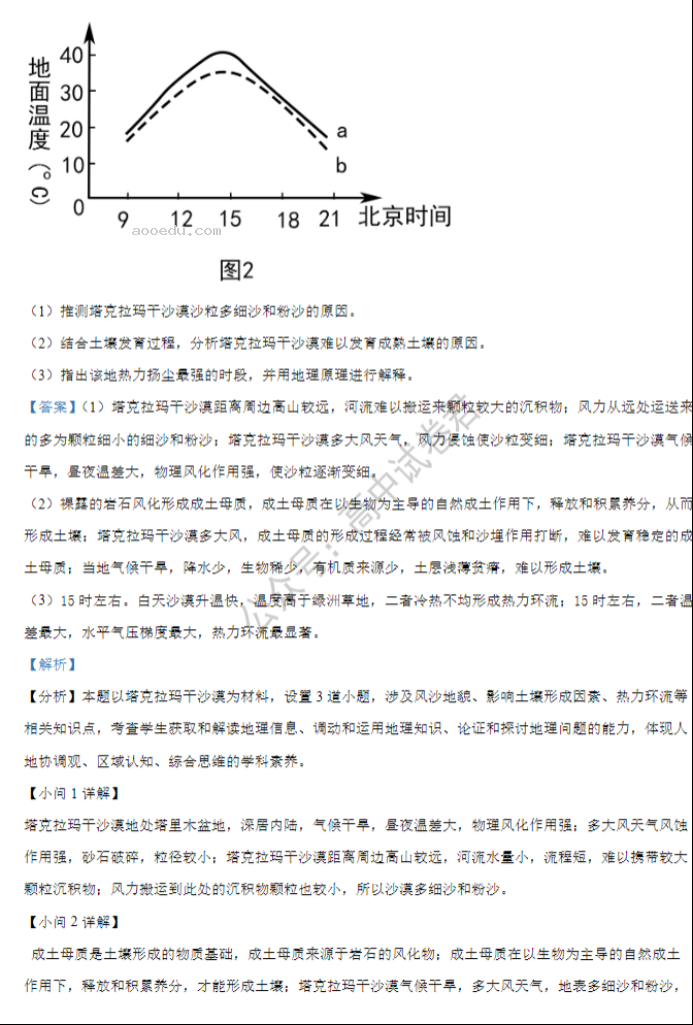 湖南长沙一中2024高三10月月考三地理试题及答案解析