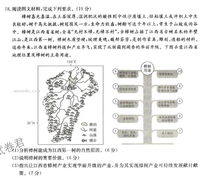 安徽合肥一中2024高三10月月考地理试题及答案解析