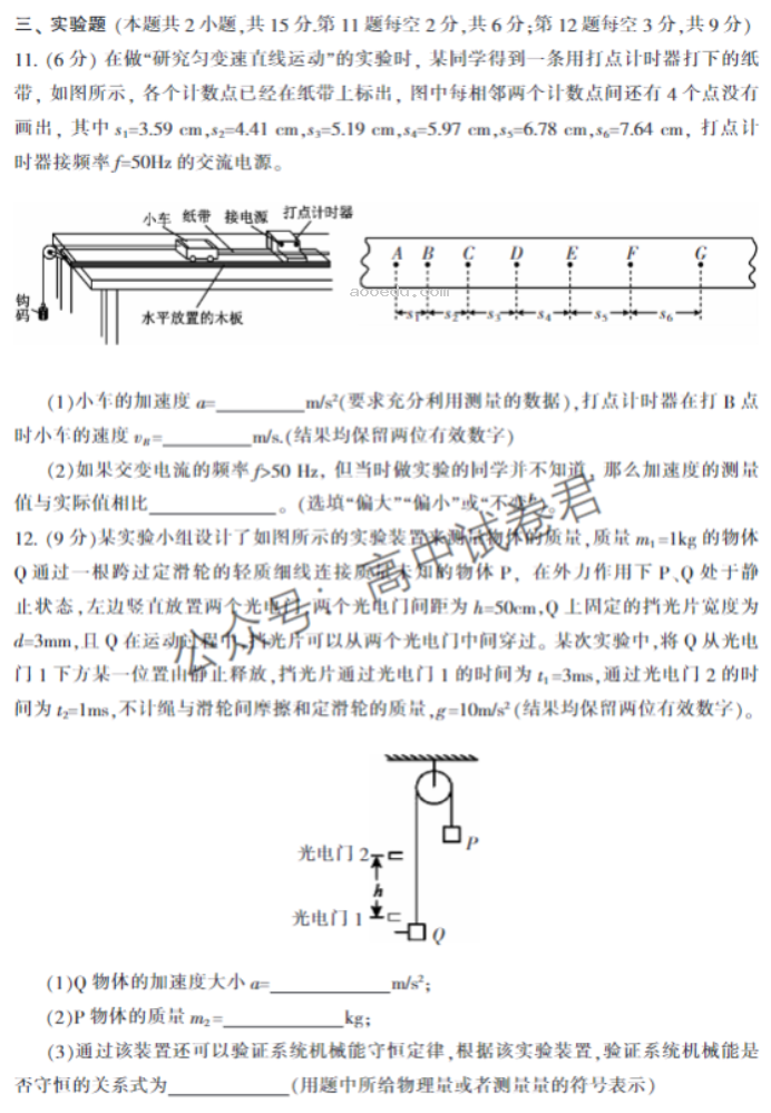 湖南郴州2024高三10月第一次质检物理试题及答案解析