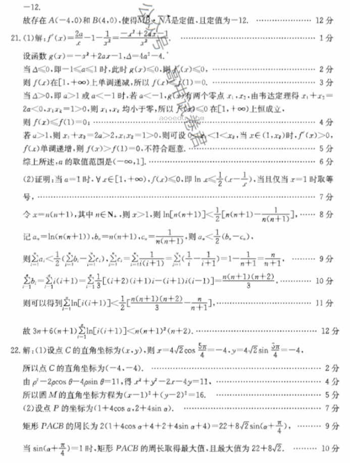 四川2024高三10月第二次联考理科数学试题及答案解析