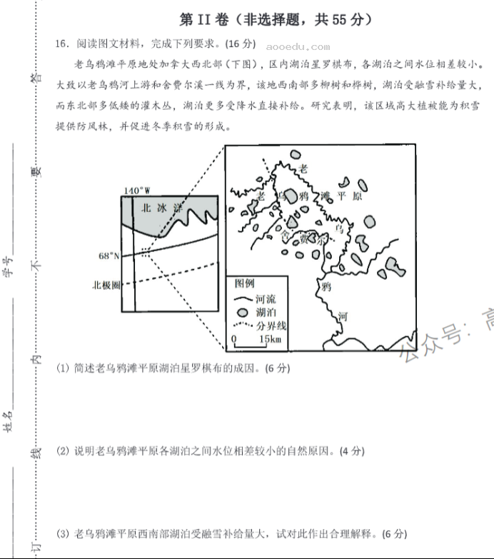 山东中昇2024高三10月大联考地理试题及答案解析