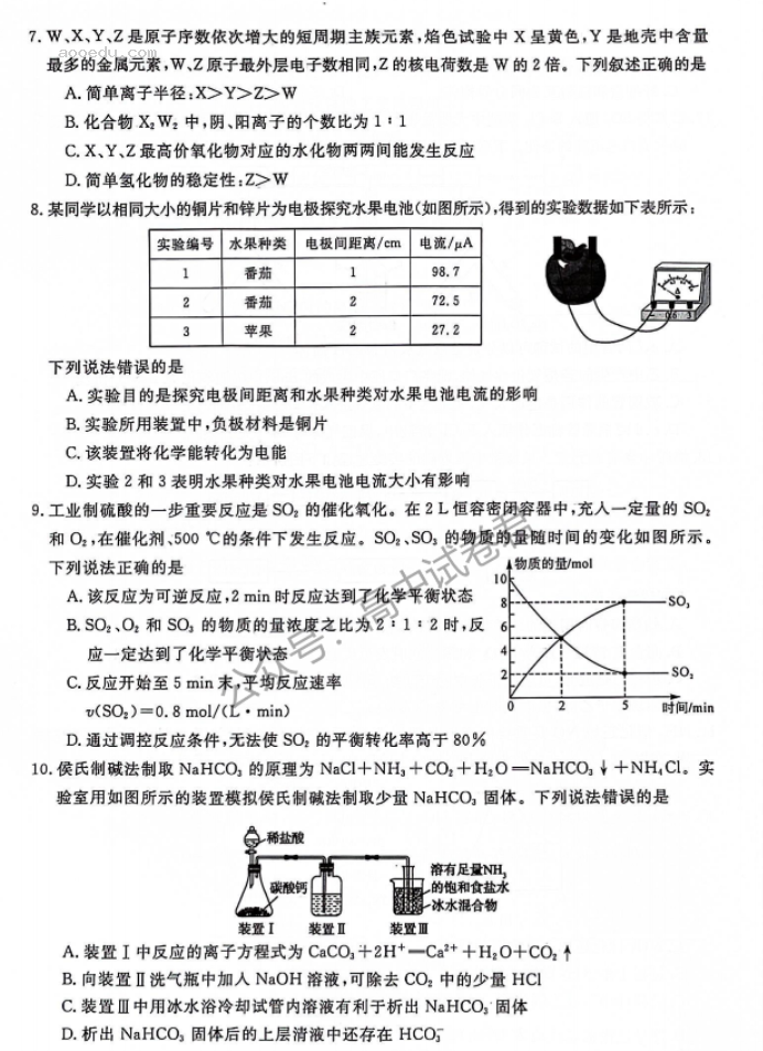 河南新未来2024高三上学期10月联考化学试题及答案解析