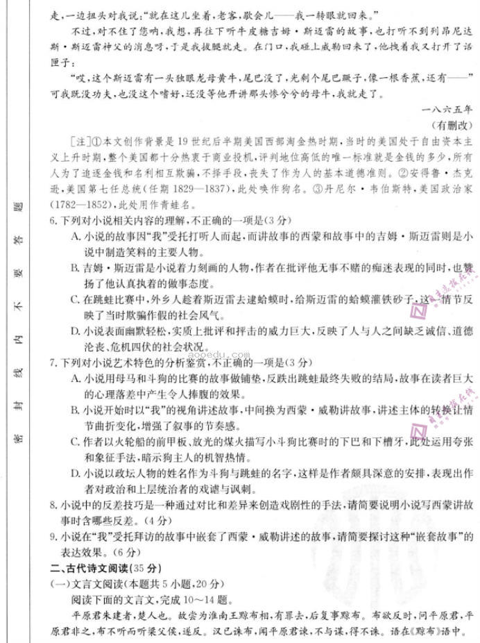 江苏广东福建2024高三金太阳10月百万联考语文试题及答案