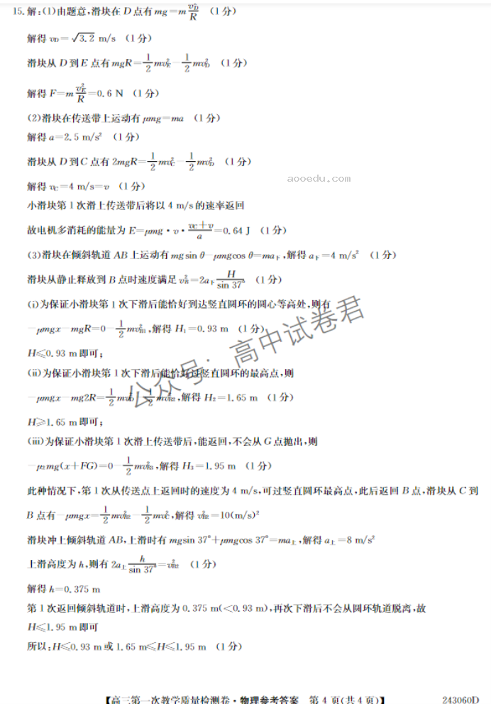 安徽合肥一中2024高三10月月考物理试题及答案解析