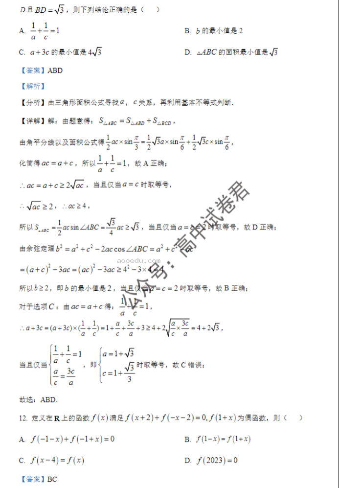 连云港市2024高三10月第二次学情检测数学试题及答案解析