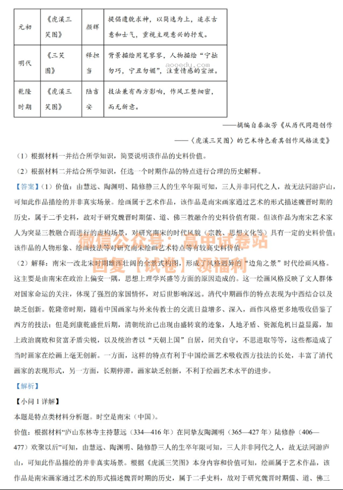 辽宁渤海大学附中2024高三第二次考试历史试题及答案解析