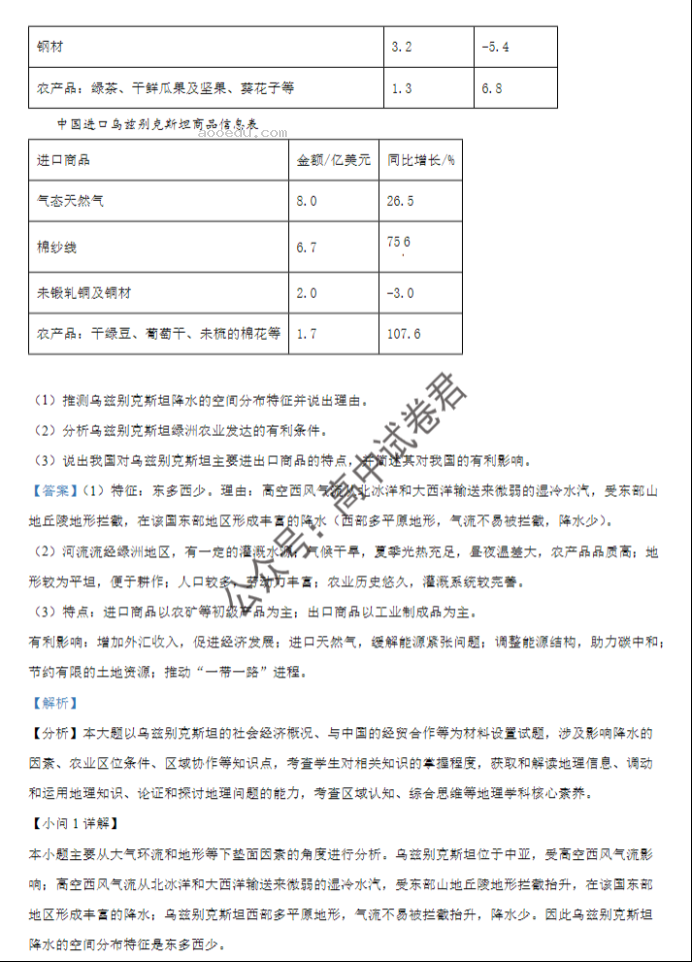 连云港市2024高三10月第二次学情检测地理试题及答案解析