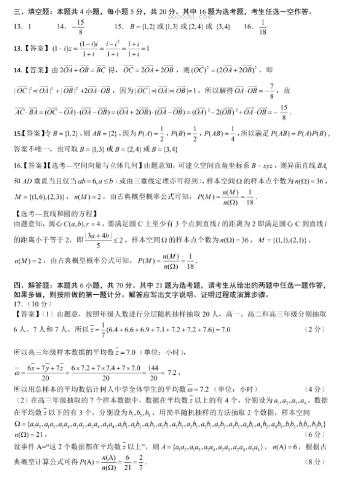 安徽示范高中培优联盟2024高二秋季联赛数学试题及答案