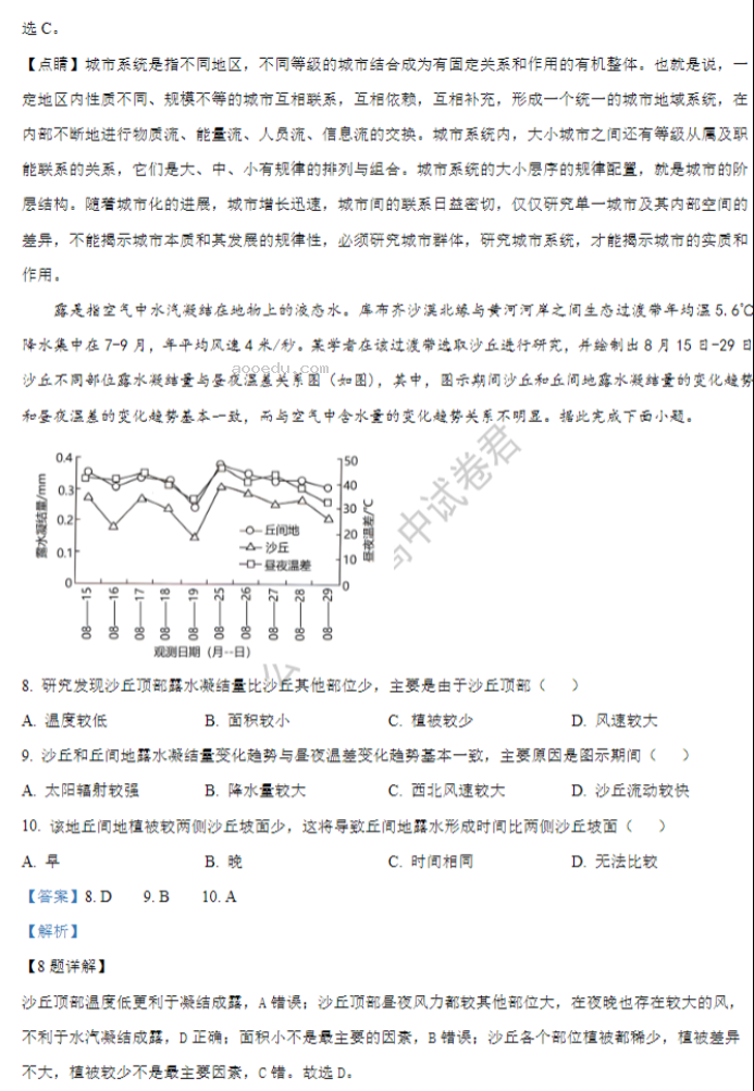 湖南长沙一中2024高三10月月考三地理试题及答案解析