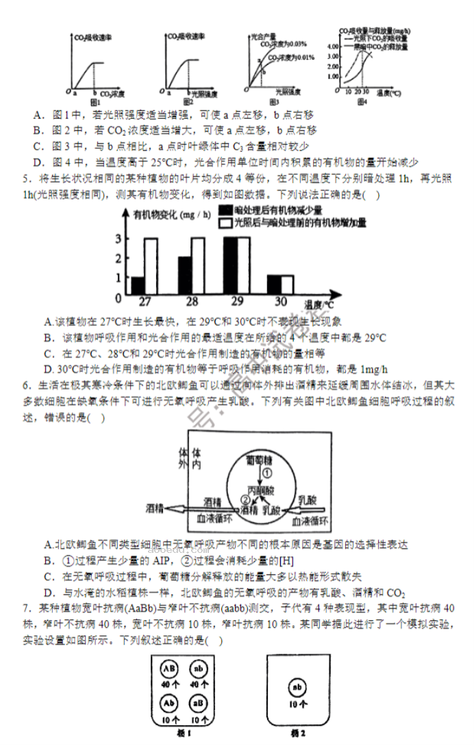 河南南阳一中2024高三第三次月考生物试题及答案解析