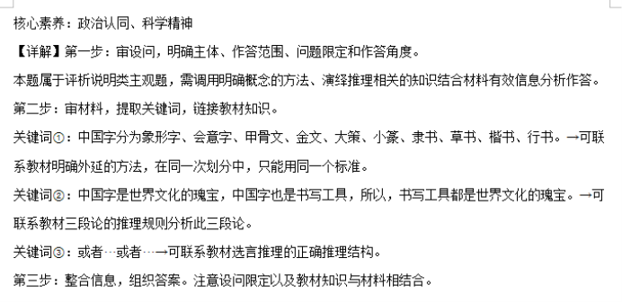 安徽六安一中2024高三第二次月考政治试题及答案解析