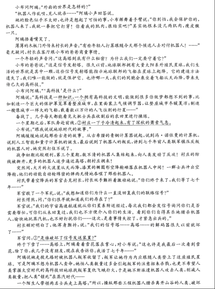 河北沧州2024高三上学期10月联考语文试题及答案解析