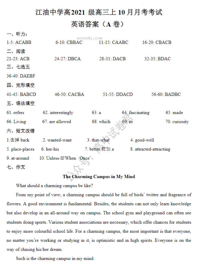 四川省江油中学2024高三10月月考英语试题及答案解析