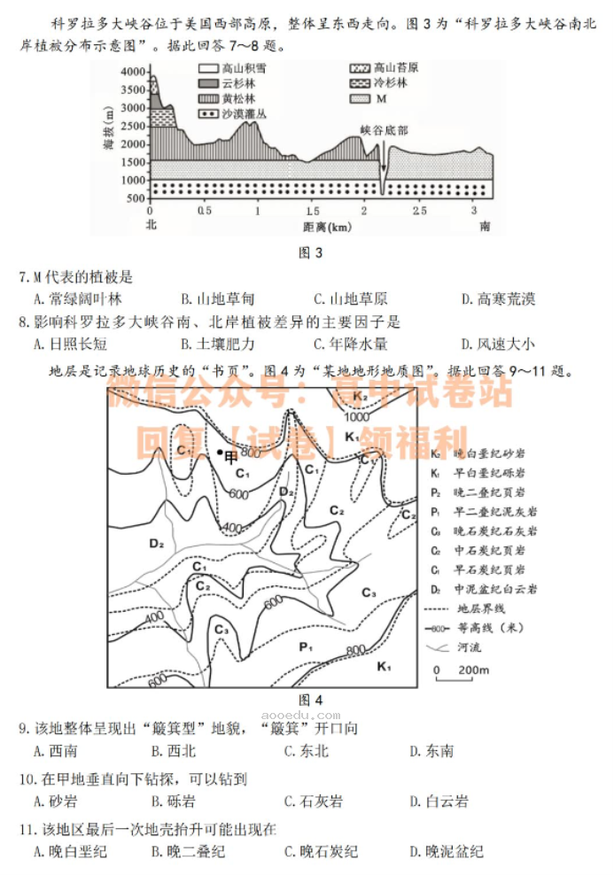 江苏决胜新高考2024高三10月大联考地理试题及答案解析