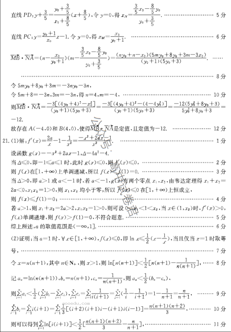 四川金太阳2024高三10月大联考理科数学试题及答案解析