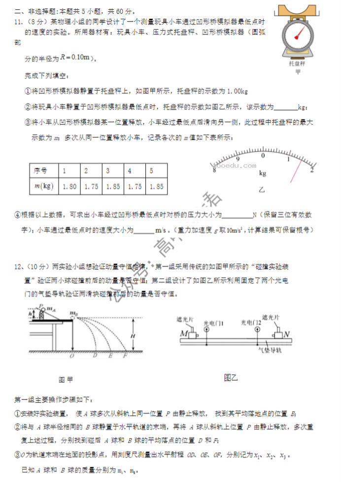 湖北重点高中智学联盟2024高三10月联考物理试题及答案