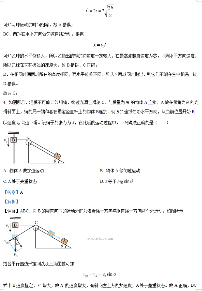 安徽六安一中2024高三第二次月考物理试题及答案解析