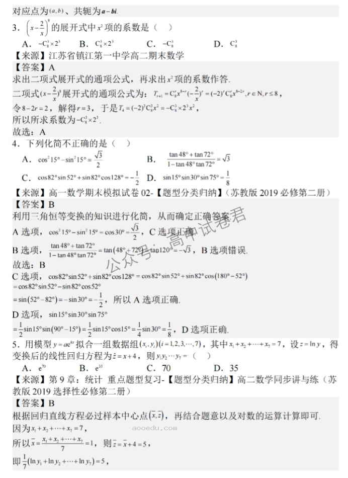 江苏泰州中学2024高三第一次质量检测数学试题及答案解析