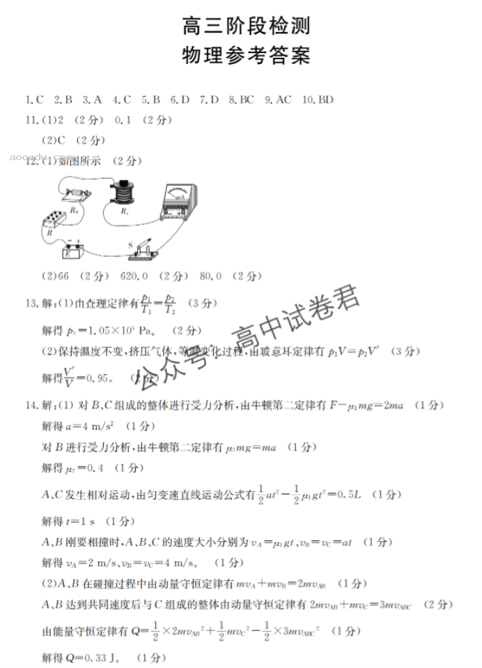 甘肃金太阳2024高三10月阶段检测物理试题及答案解析