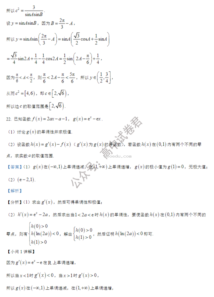 重庆铜梁一中等三校2024高三10月联考数学试题及答案解析