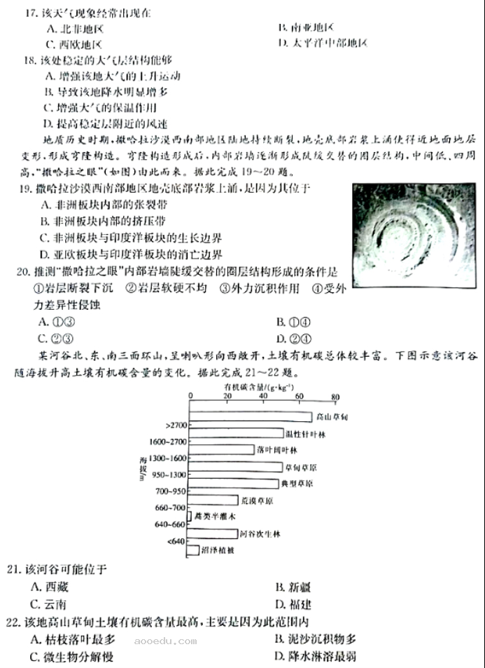 河南金太阳2024高三10月阶段性检测四地理试题及答案解析