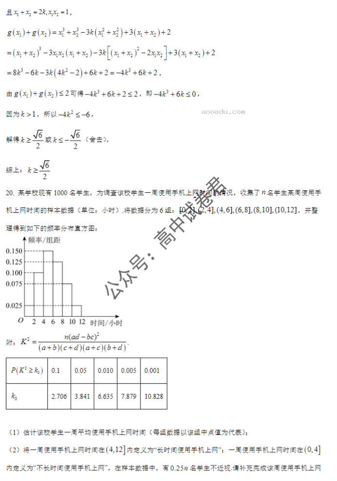 贵州遵义2024高三10月第一次质量检测数学试题及答案解析
