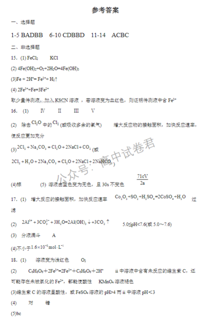 云南2024高三上学期10月质量检测(一)化学试题及答案解析