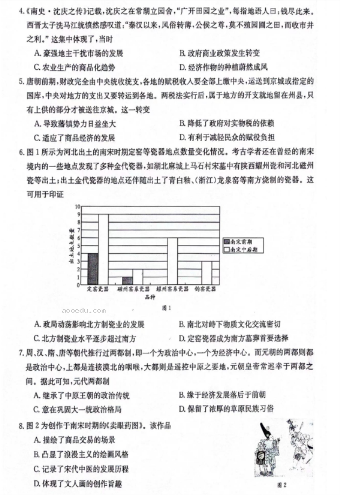 江西金太阳2024高三10月大联考历史试题及答案解析