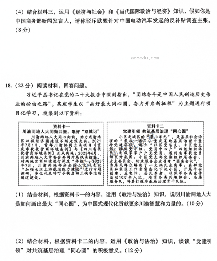 重庆巴蜀中学2024高考适应性月考三政治试题及答案解析