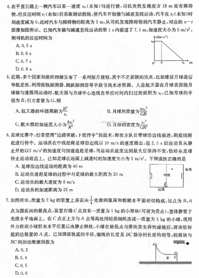 辽宁金太阳2024高三10月适应性考试物理试题及答案