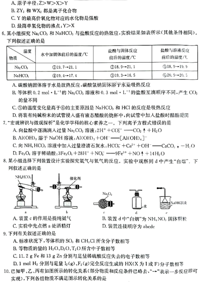 河南金太阳2024高三10月阶段性检测四化学试题及答案解析