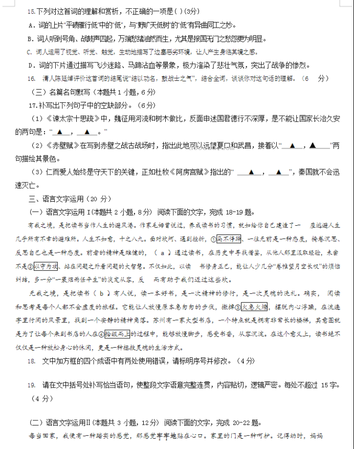 江苏常州联盟学校2024高三10月学情调研语文试题及答案