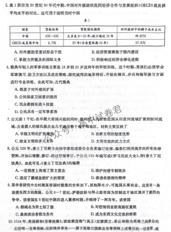 河北邢台五岳联盟2024高三第四次月考历史试题及答案解析