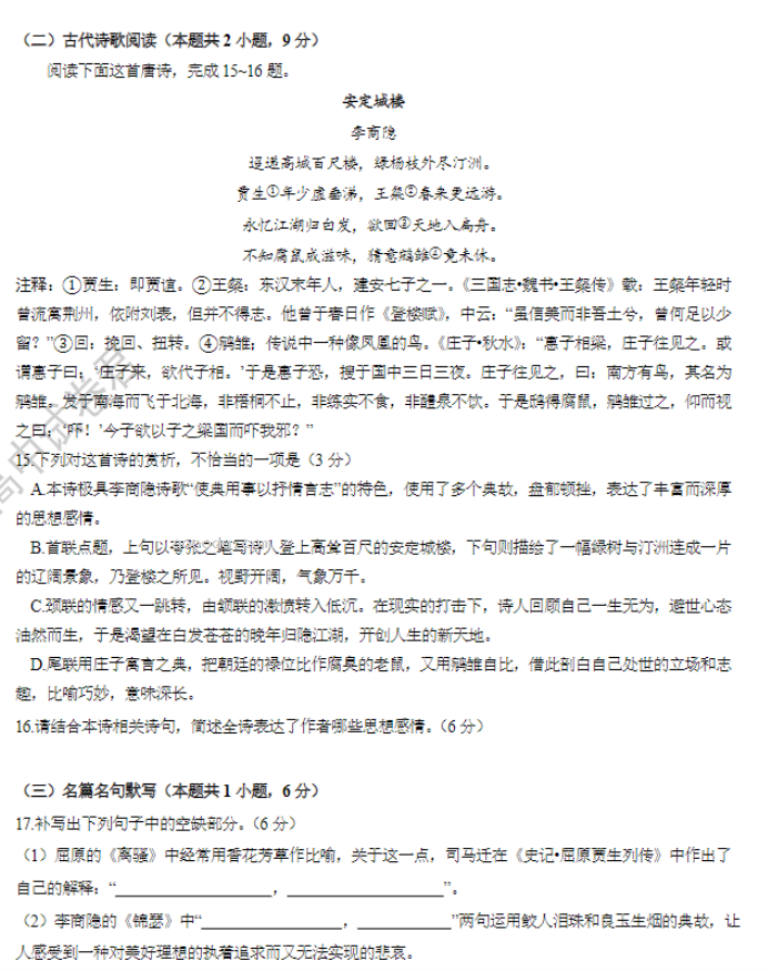 河南鹤壁高中2024高三第二次模拟考语文试题及答案解析