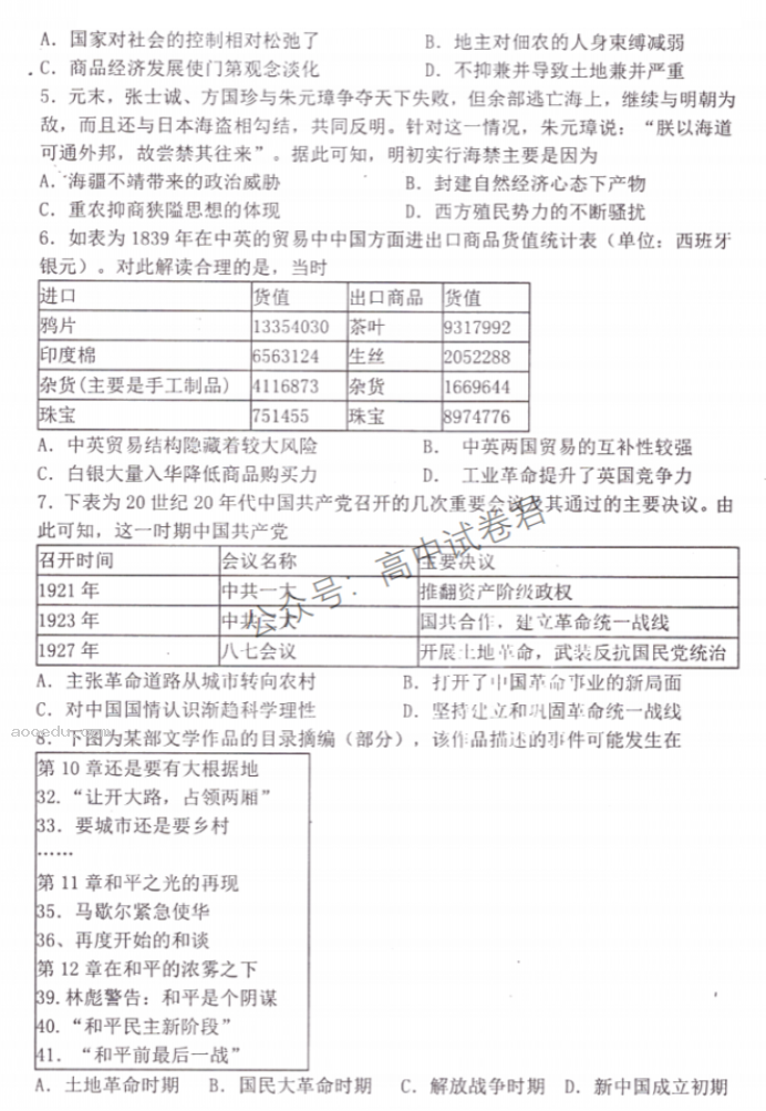 江苏淮安五校联盟2024高三10月联考历史试题及答案解析