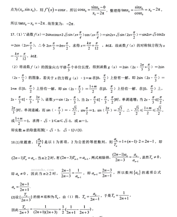 河南南阳一中2024高三第三次月考数学试题及答案解析