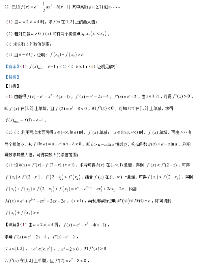 牡丹江二中2024高三第二次阶段性考试数学试题及答案解析