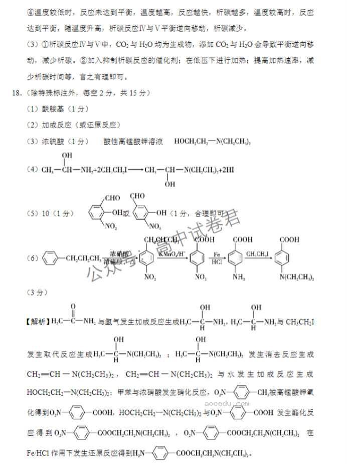 重庆巴蜀中学2024高考适应性月考三化学试题及答案解析