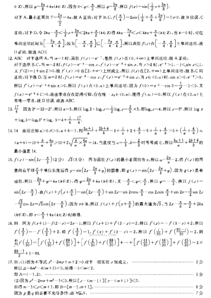 河南TOP二十名校2024高三调研考四数学试题及答案解析