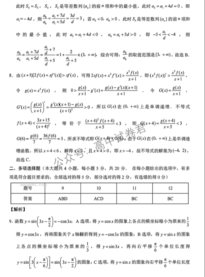 重庆巴蜀中学2024高考适应性月考三数学试题及答案解析