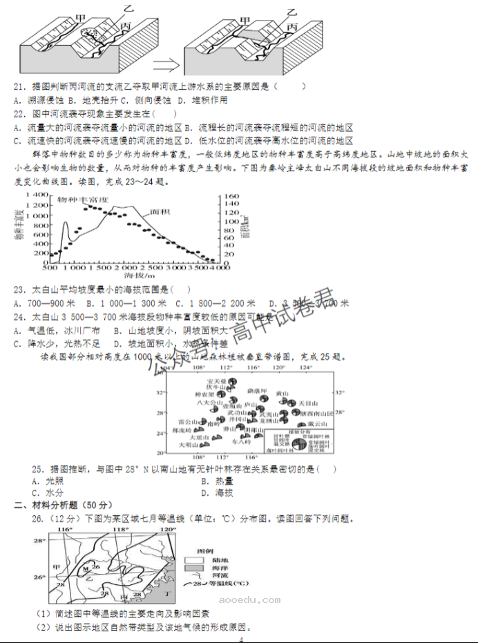 山西运城景胜学校东校区2024高三10月月考地理试题及答案