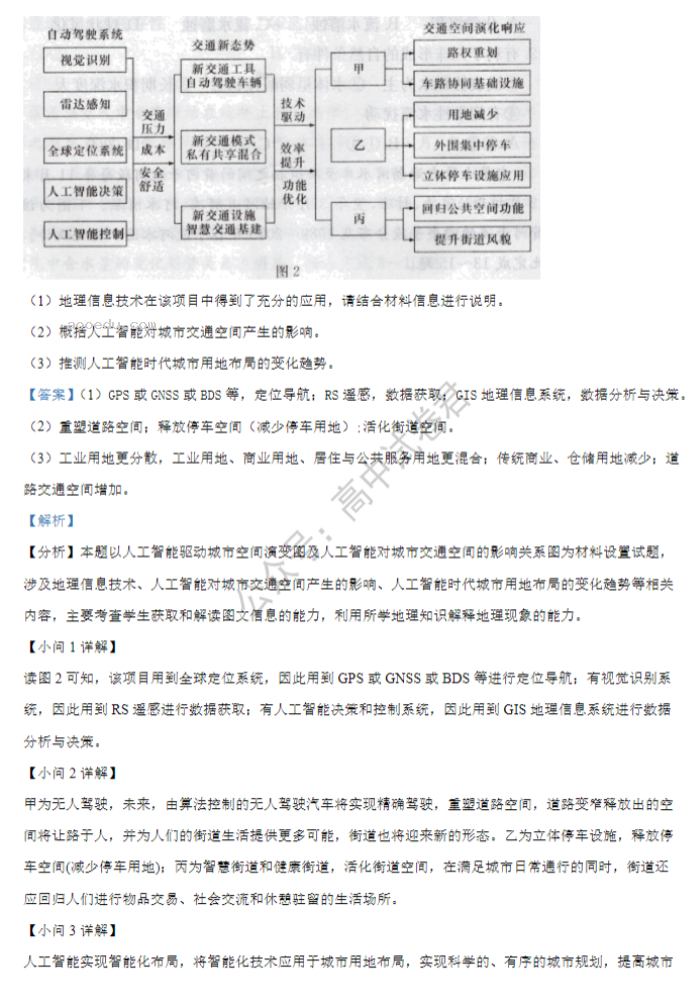 湖南长沙一中2024高三10月月考三地理试题及答案解析