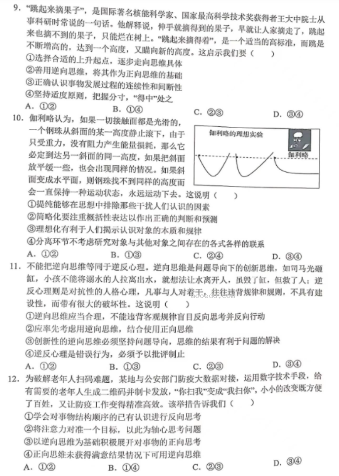 重庆七校2024高三上学期第一次月考政治试题及答案解析