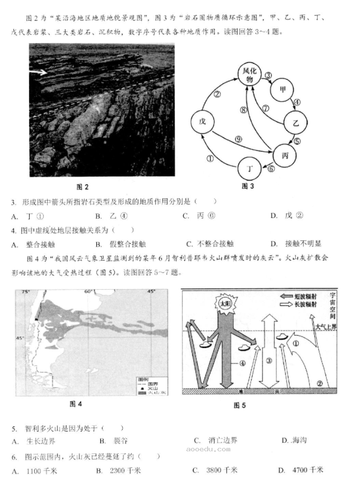 江苏高邮2024高三10月学情调研测试地理试题及答案解析